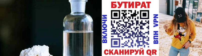 Бутират вода  Черкесск 
