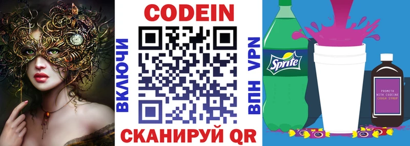 Codein напиток Lean (лин)  Черкесск 
